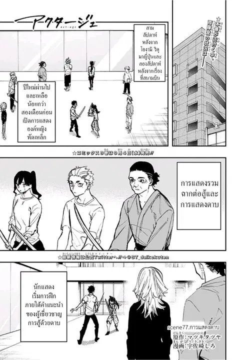 ACT-AGE ตอนที่ 77 หน้า 1