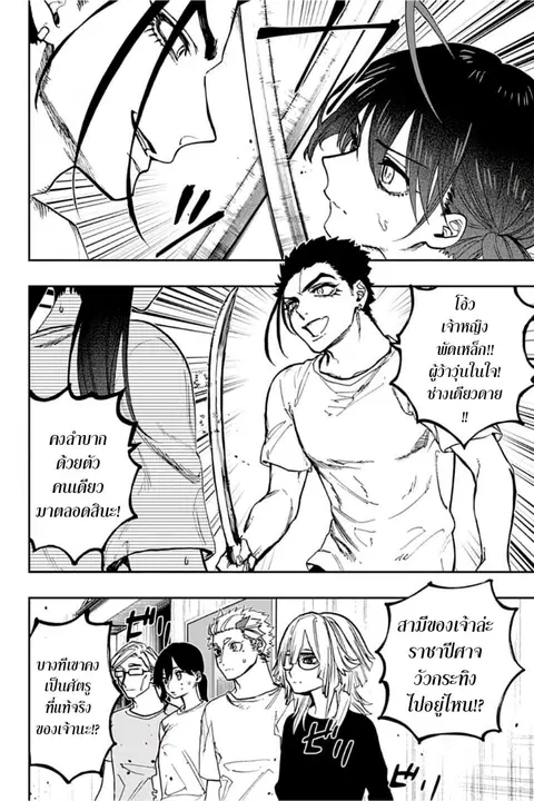 ACT-AGE ตอนที่ 77 หน้า 2