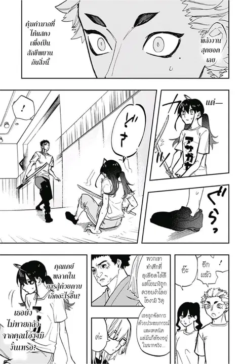 ACT-AGE ตอนที่ 77 หน้า 3
