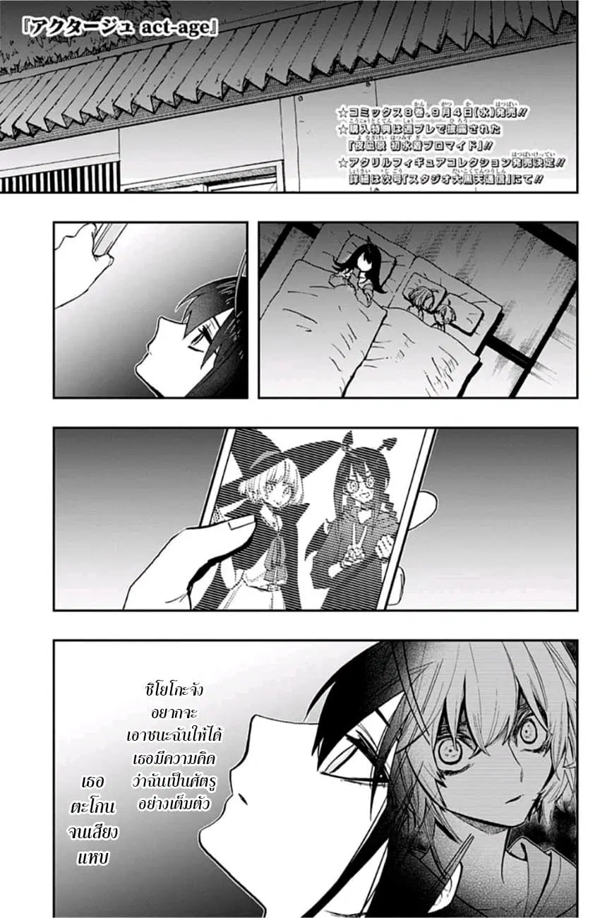 ACT-AGE ตอนที่ 78 หน้า 1