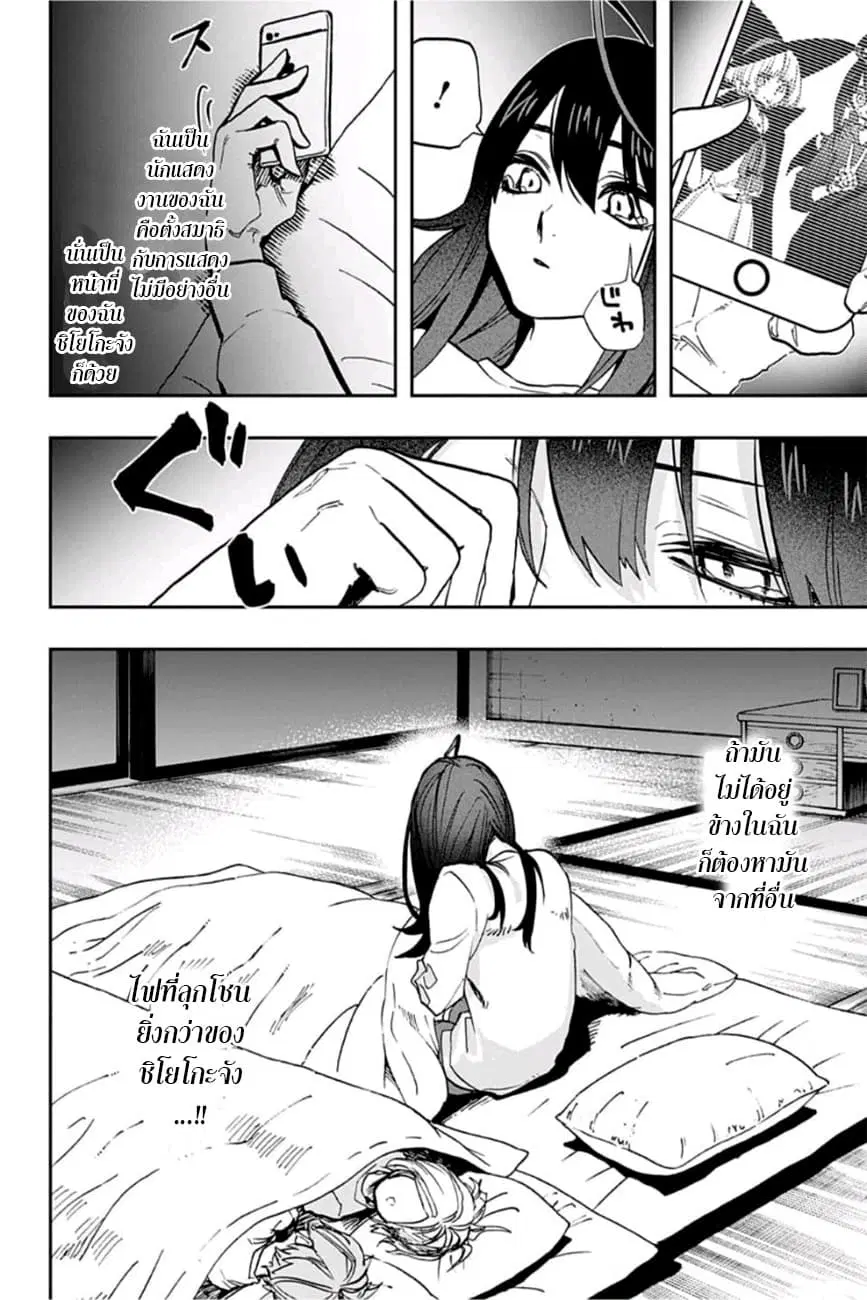 ACT-AGE ตอนที่ 78 หน้า 2