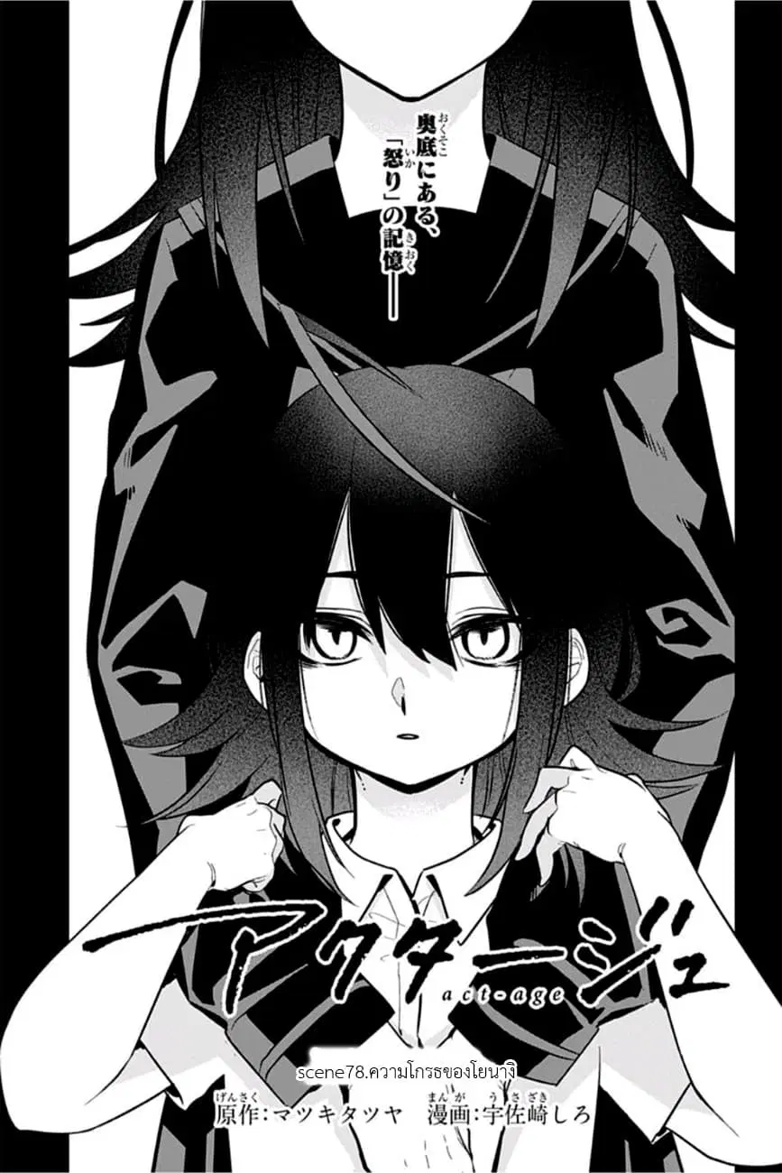 ACT-AGE ตอนที่ 78 หน้า 3