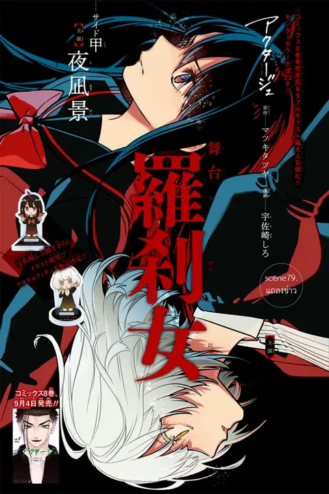 ACT-AGE ตอนที่ 79 หน้า 1