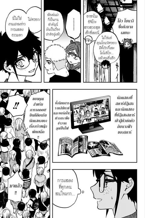 ACT-AGE ตอนที่ 79 หน้า 3