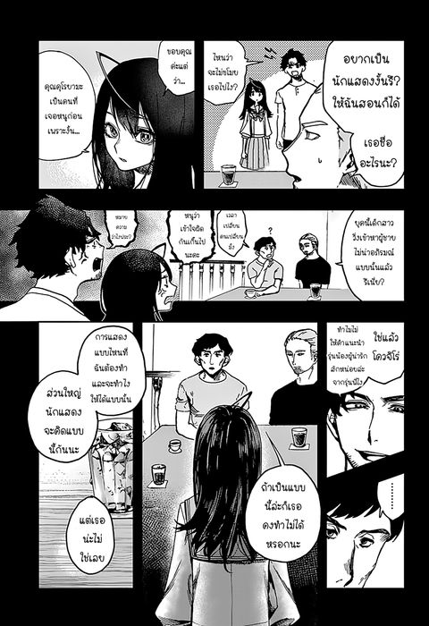 ACT-AGE ตอนที่ 8 หน้า 3
