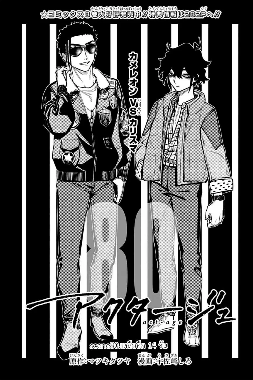 ACT-AGE ตอนที่ 80 หน้า 1