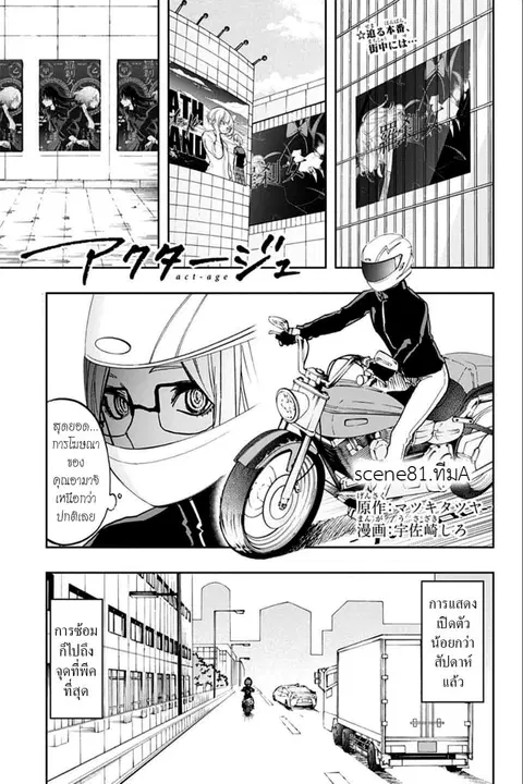 ACT-AGE ตอนที่ 81 หน้า 1
