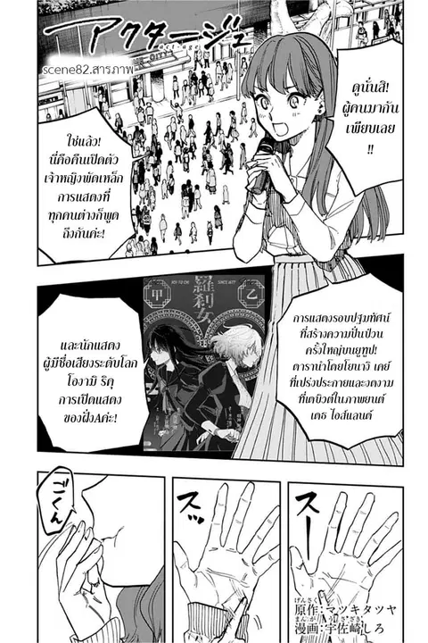 ACT-AGE ตอนที่ 82 หน้า 1