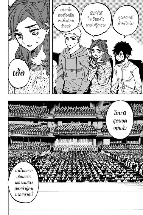 ACT-AGE ตอนที่ 82 หน้า 2