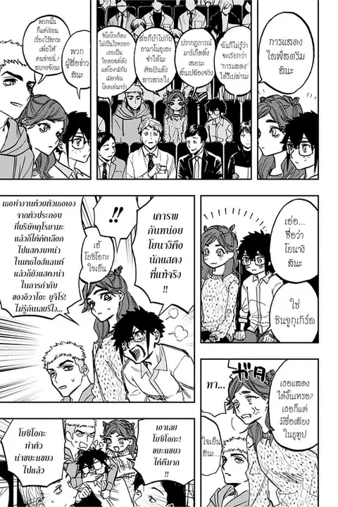 ACT-AGE ตอนที่ 82 หน้า 3
