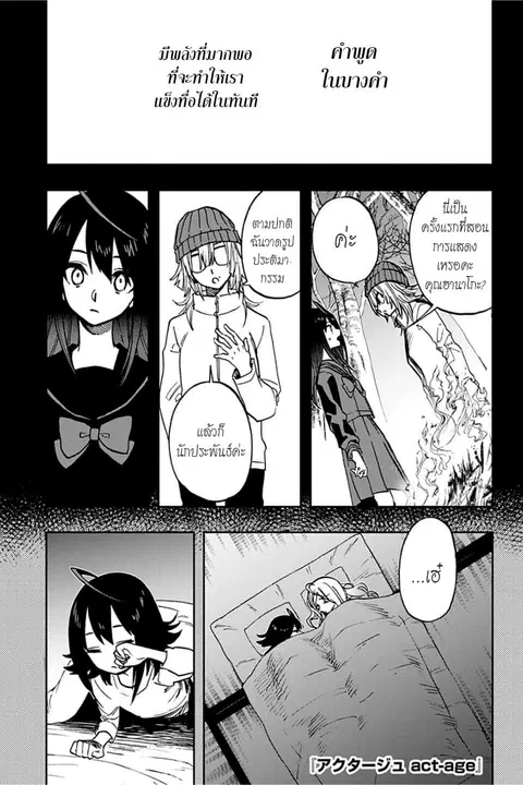 ACT-AGE ตอนที่ 83 หน้า 1