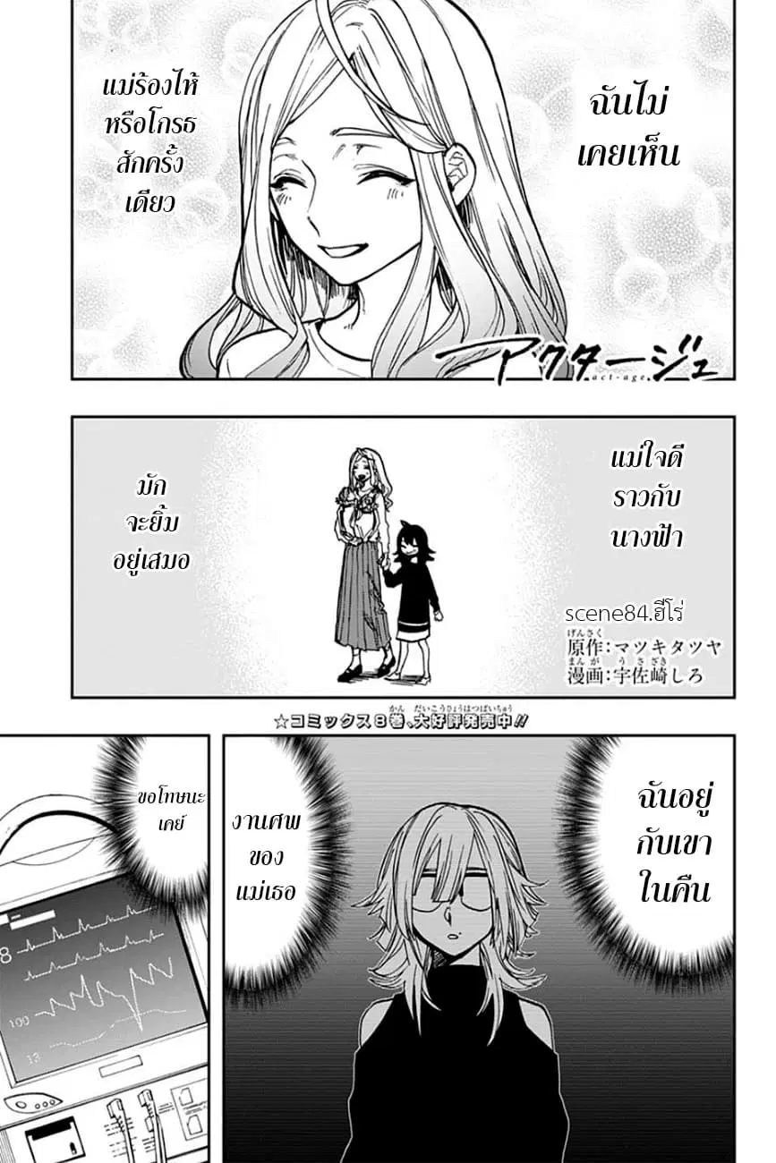 ACT-AGE ตอนที่ 84 หน้า 1