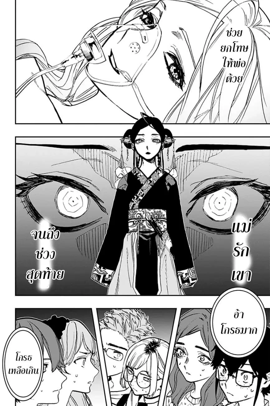 ACT-AGE ตอนที่ 84 หน้า 2