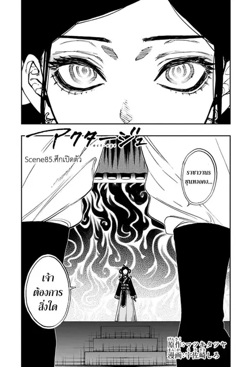 ACT-AGE ตอนที่ 85 หน้า 1