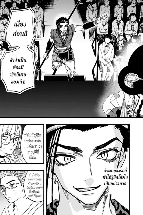ACT-AGE ตอนที่ 85 หน้า 3