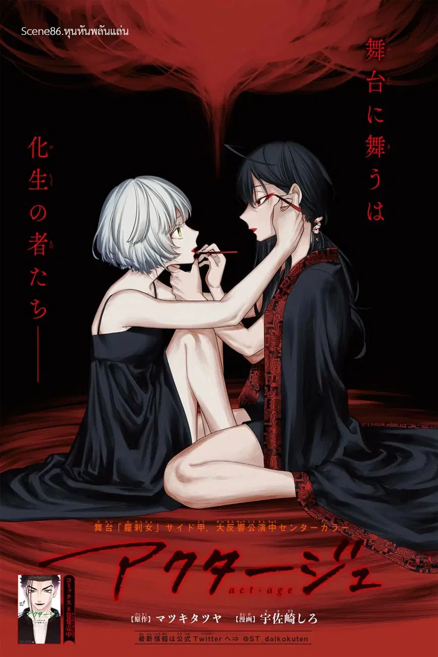 ACT-AGE ตอนที่ 86 หน้า 1