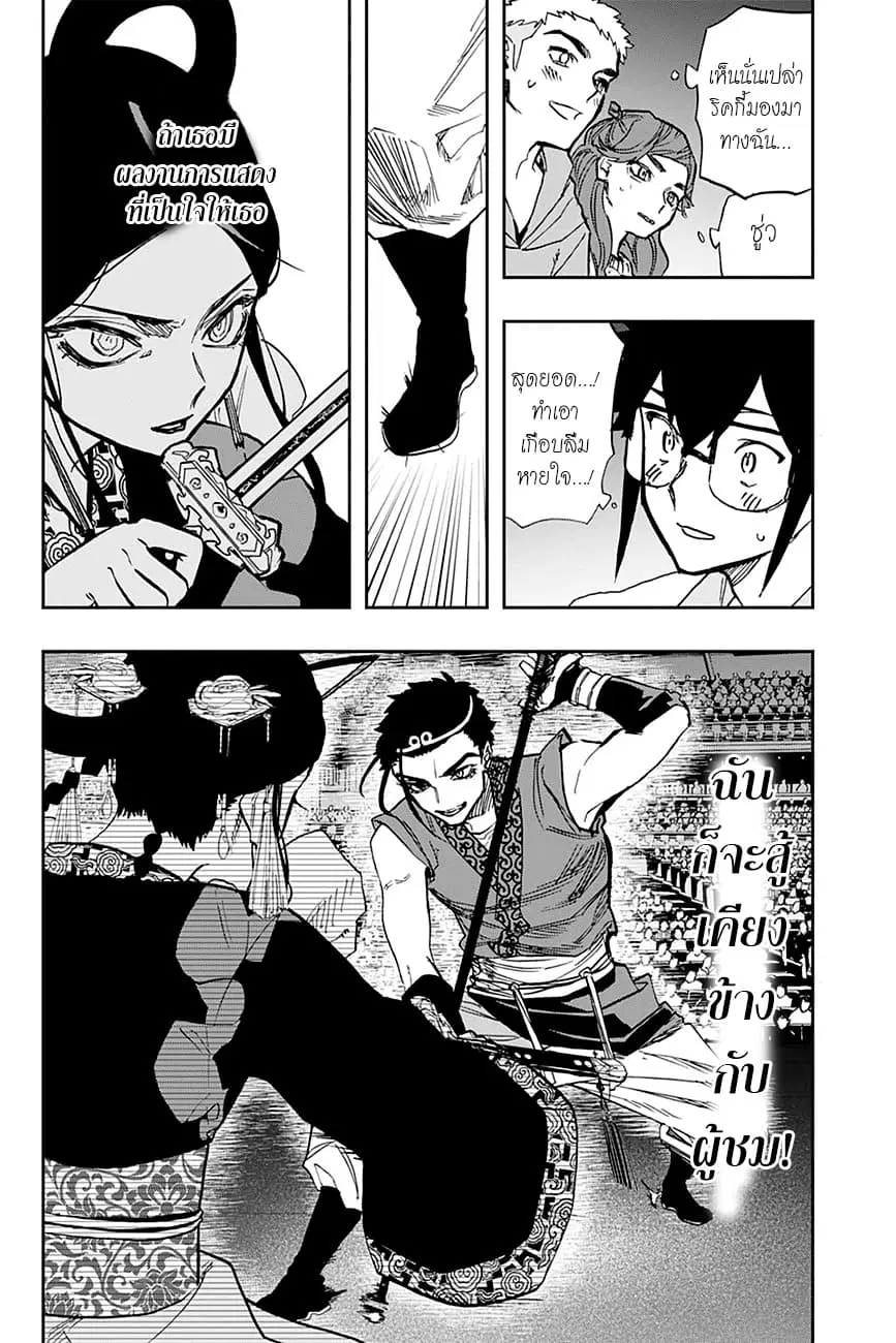 ACT-AGE ตอนที่ 86 หน้า 2