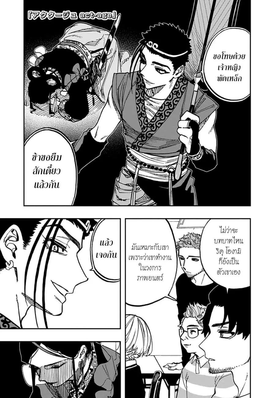 ACT-AGE ตอนที่ 87 หน้า 1