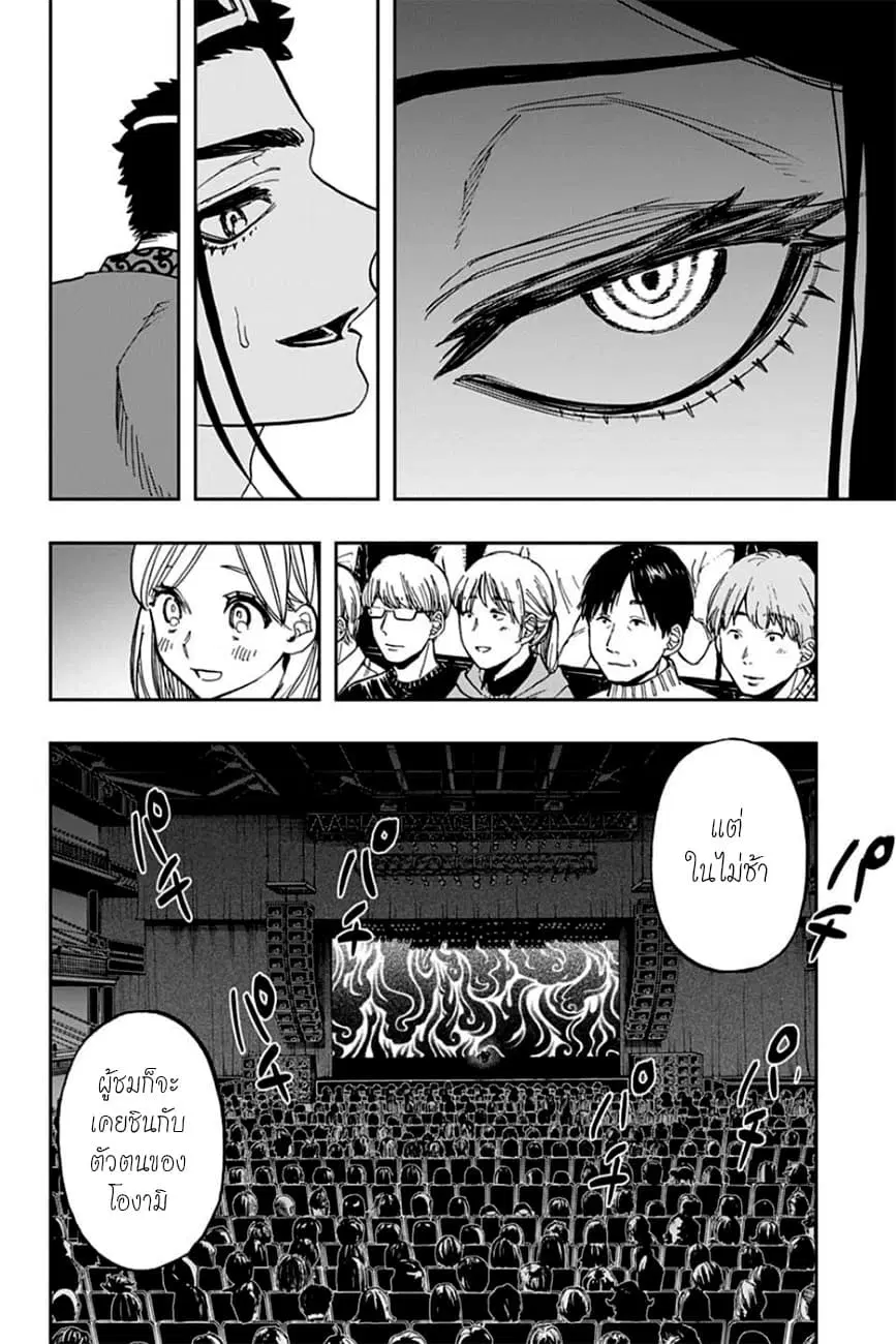 ACT-AGE ตอนที่ 87 หน้า 2