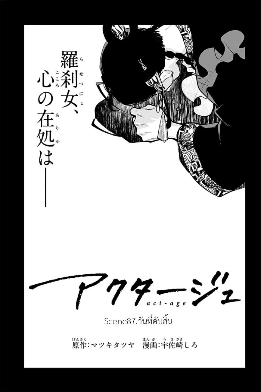 ACT-AGE ตอนที่ 87 หน้า 3
