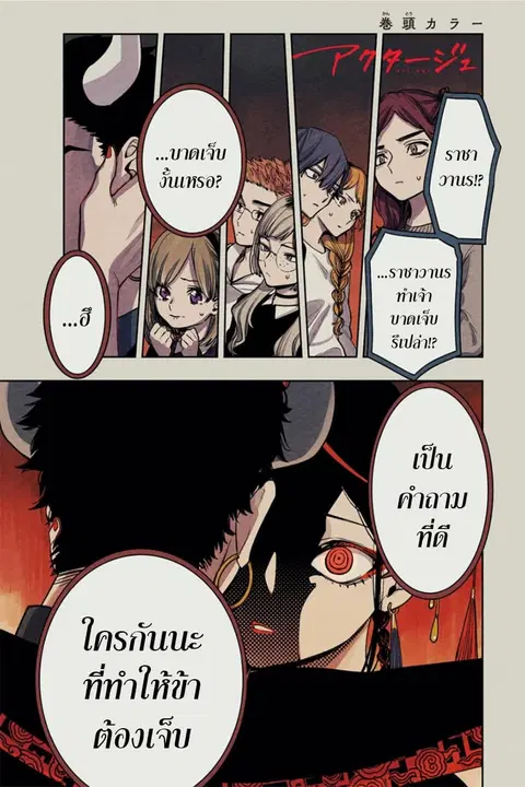 ACT-AGE ตอนที่ 88 หน้า 3