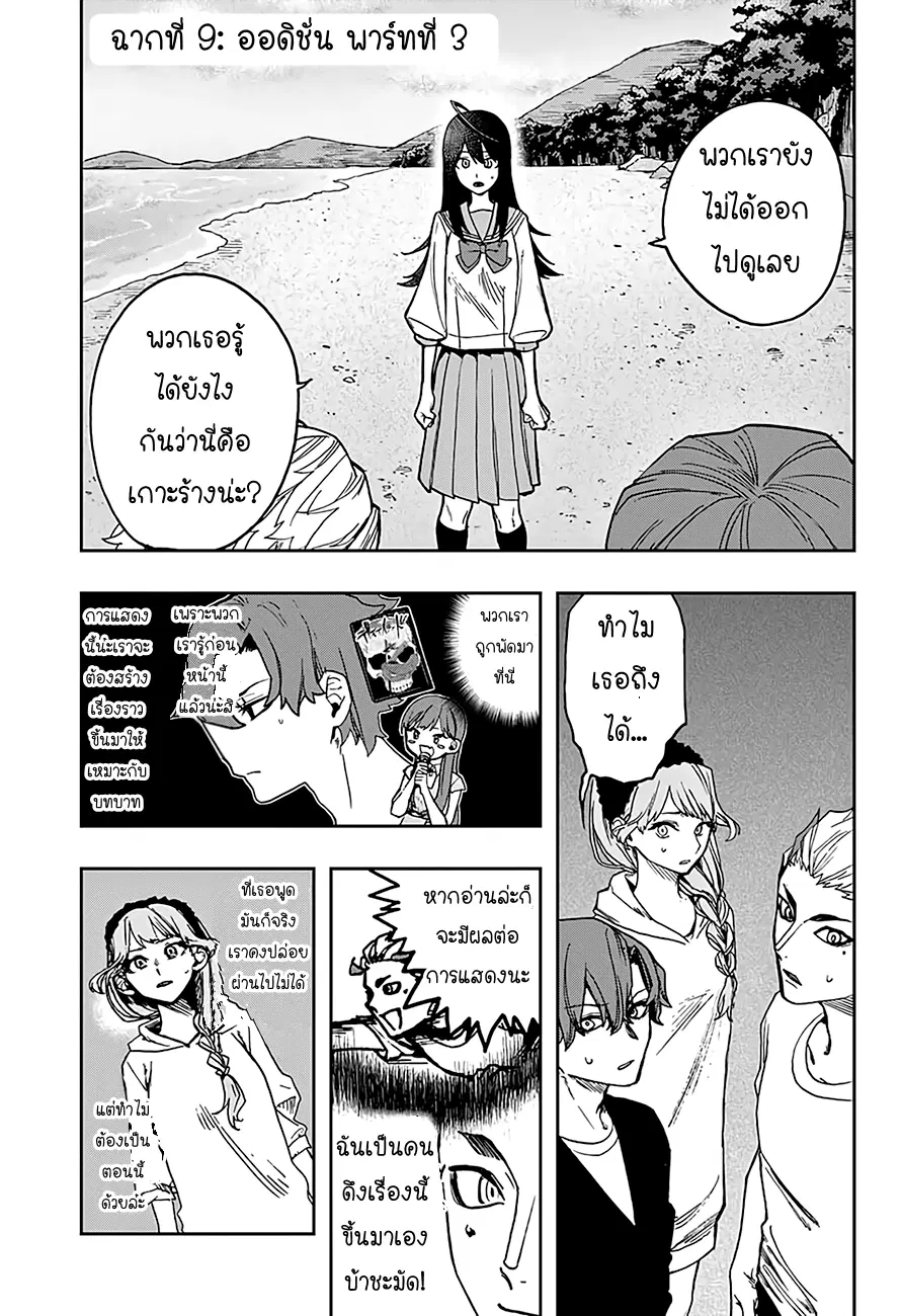 ACT-AGE ตอนที่ 9 หน้า 1