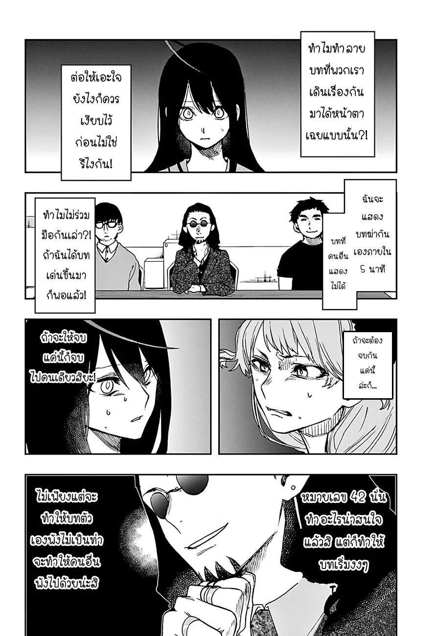 ACT-AGE ตอนที่ 9 หน้า 2