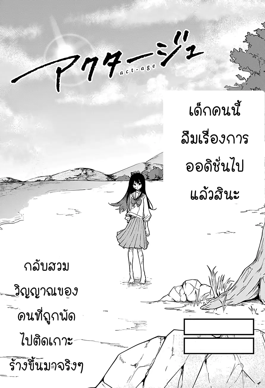 ACT-AGE ตอนที่ 9 หน้า 3