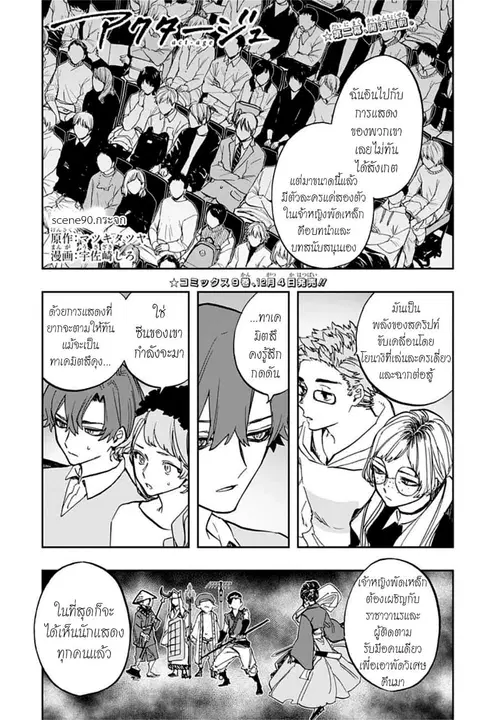 ACT-AGE ตอนที่ 90 หน้า 1
