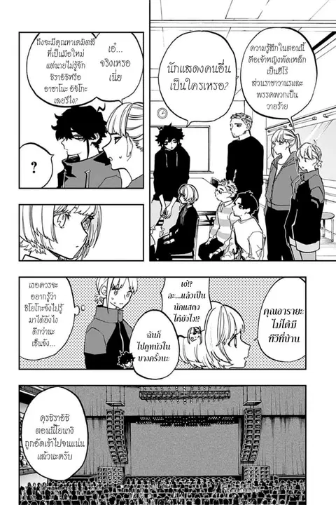 ACT-AGE ตอนที่ 90 หน้า 2