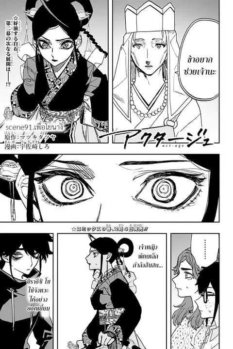 ACT-AGE ตอนที่ 91 หน้า 1