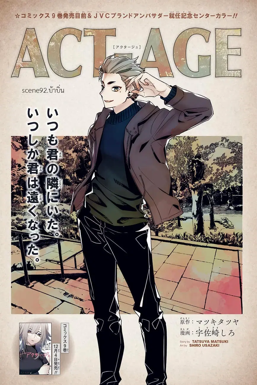 ACT-AGE ตอนที่ 92 หน้า 1