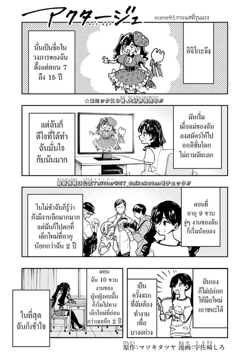 ACT-AGE ตอนที่ 93 หน้า 1