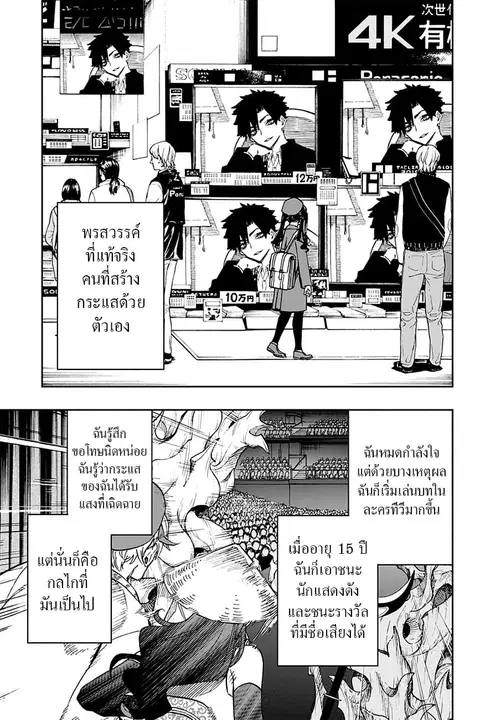 ACT-AGE ตอนที่ 93 หน้า 3