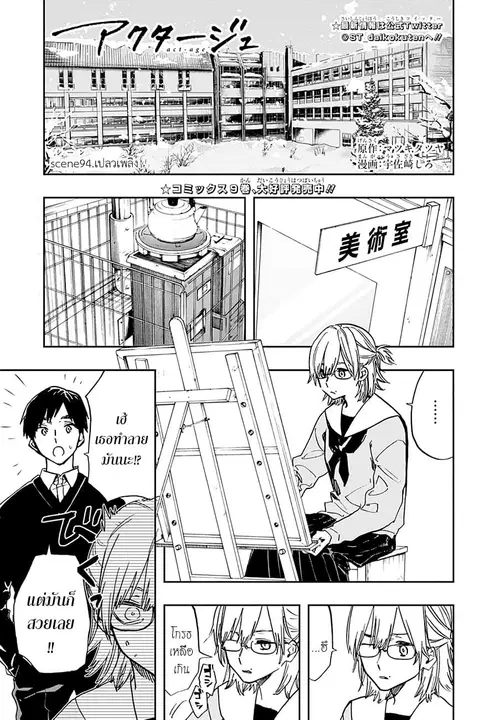 ACT-AGE ตอนที่ 94 หน้า 1