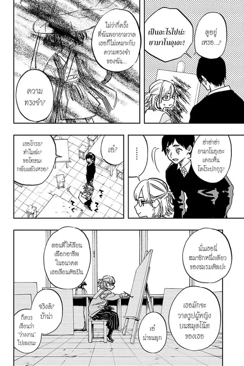 ACT-AGE ตอนที่ 94 หน้า 2