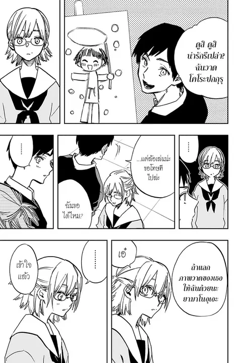 ACT-AGE ตอนที่ 94 หน้า 3