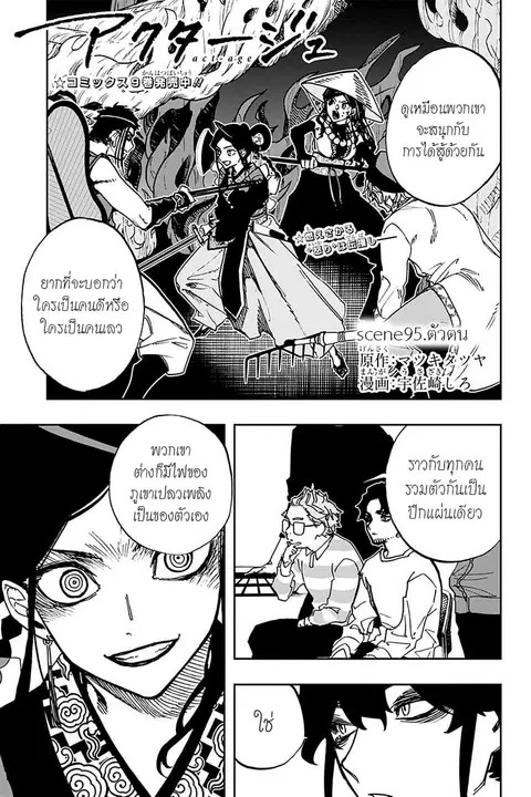 ACT-AGE ตอนที่ 95 หน้า 1