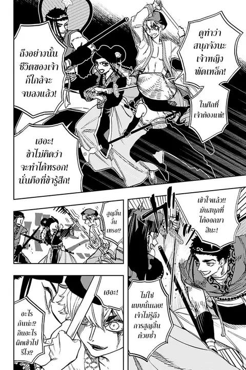 ACT-AGE ตอนที่ 95 หน้า 2