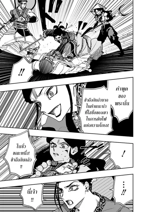ACT-AGE ตอนที่ 95 หน้า 3