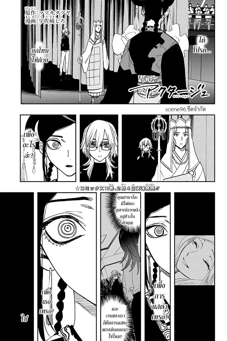 ACT-AGE ตอนที่ 96 หน้า 1