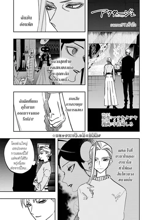 ACT-AGE ตอนที่ 97 หน้า 1