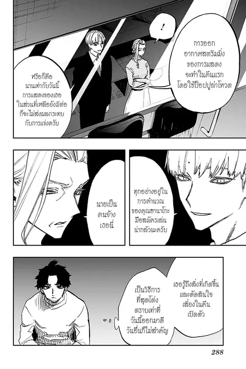 ACT-AGE ตอนที่ 97 หน้า 2