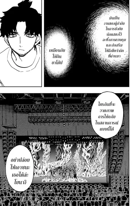 ACT-AGE ตอนที่ 97 หน้า 3