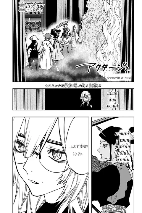 ACT-AGE ตอนที่ 98 หน้า 1