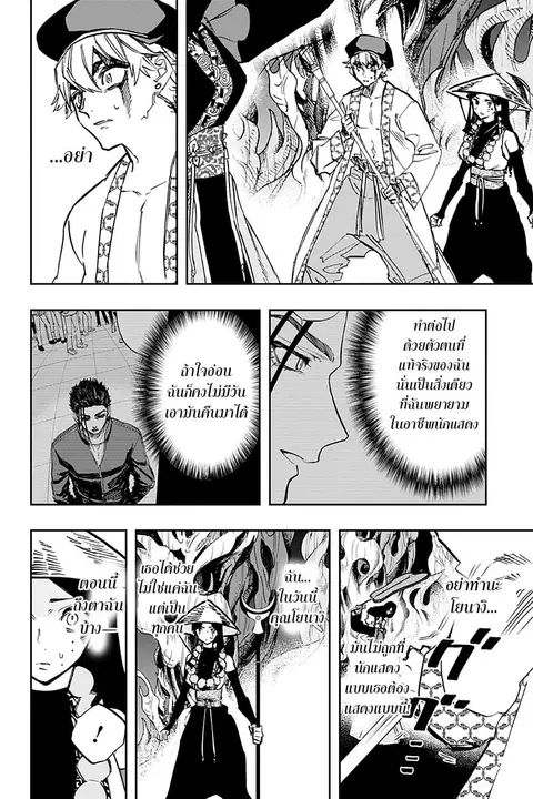 ACT-AGE ตอนที่ 98 หน้า 2