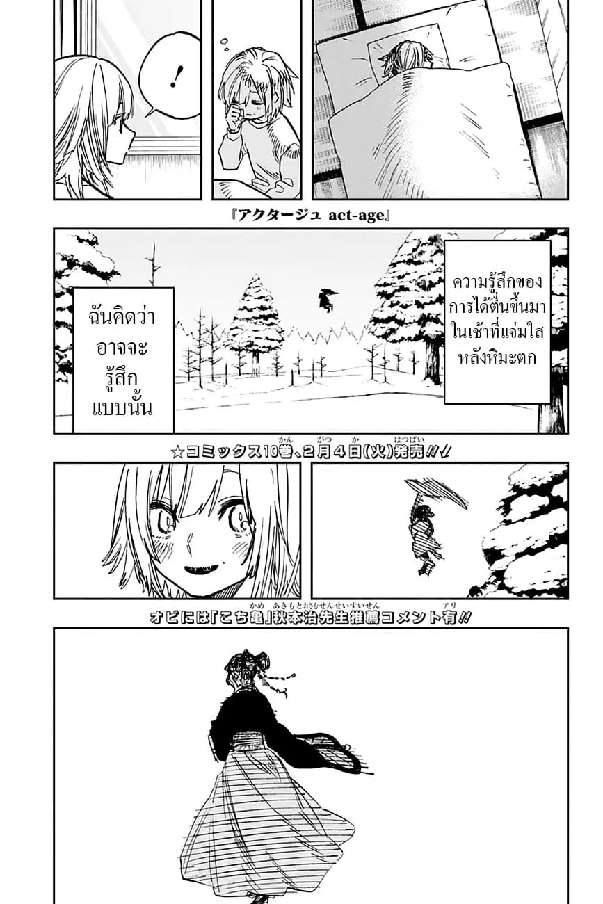 ACT-AGE ตอนที่ 99 หน้า 1