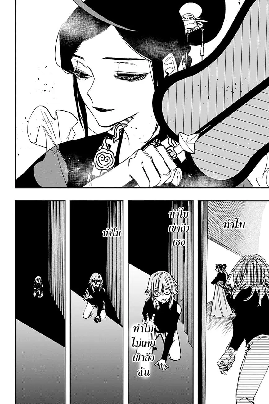 ACT-AGE ตอนที่ 99 หน้า 2