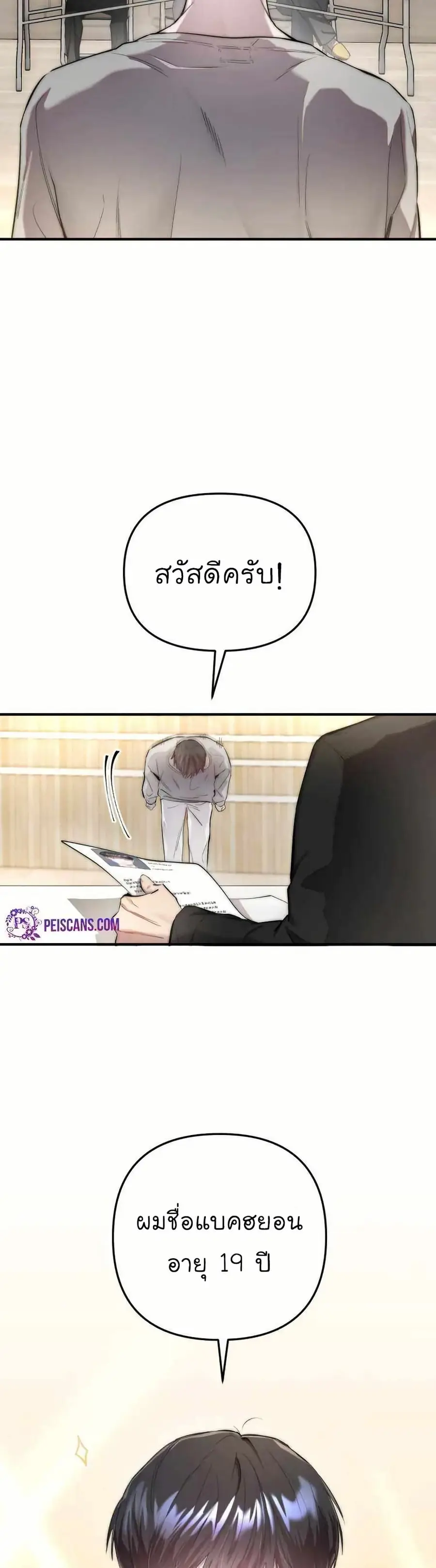 Acting Genius, TOP Idol! ตอนที่ 1 หน้า 3