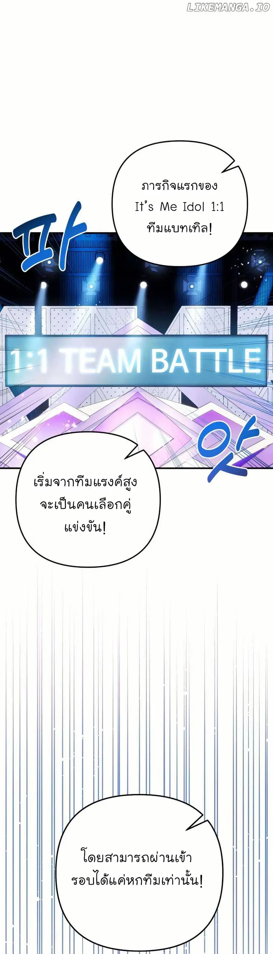 Acting Genius, TOP Idol! ตอนที่ 12 หน้า 1